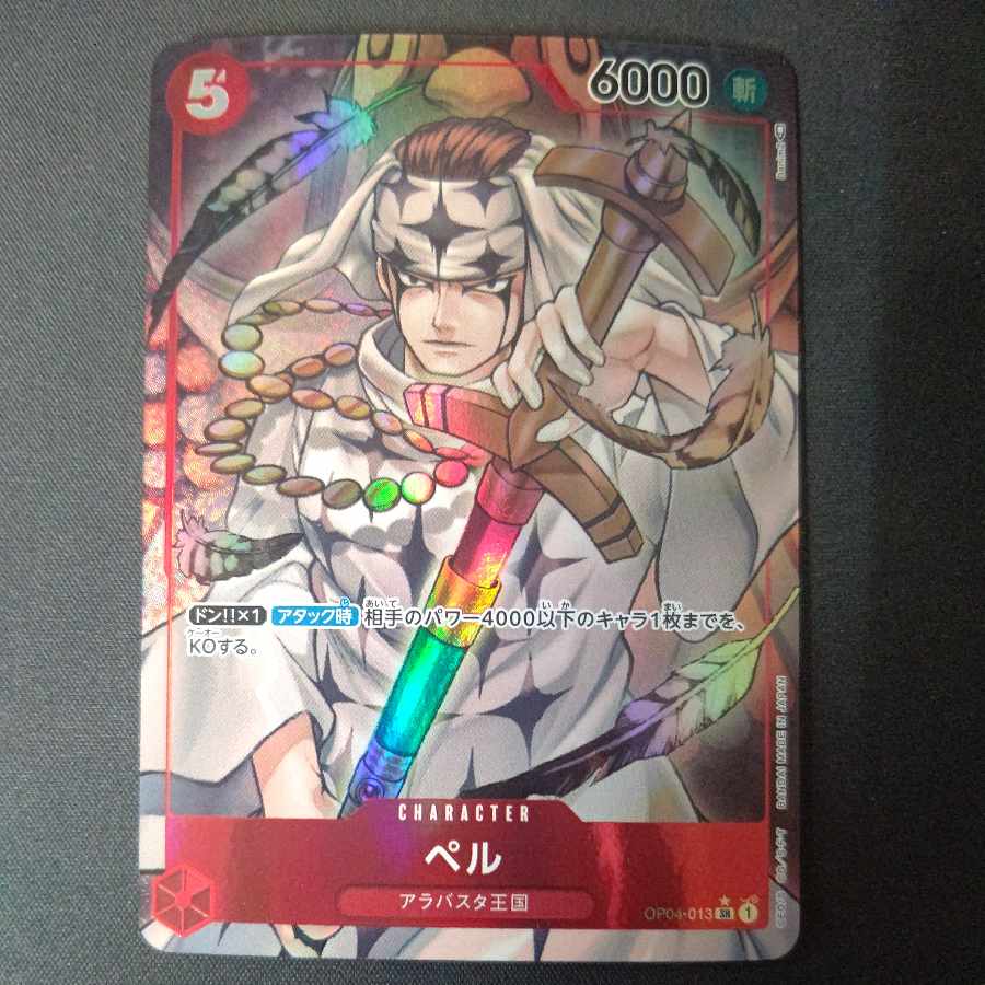 ペル(パラレル) P-SR OP04-013