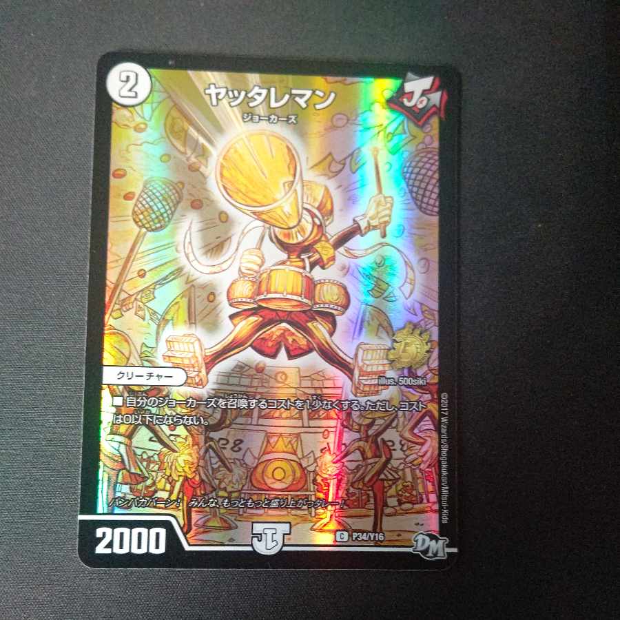 Yattareman C-foil P34/Y16