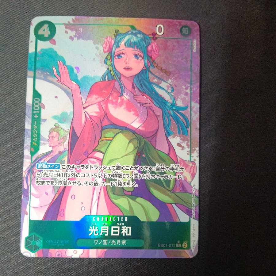 光月日和(パラレル) P-R EB01-013