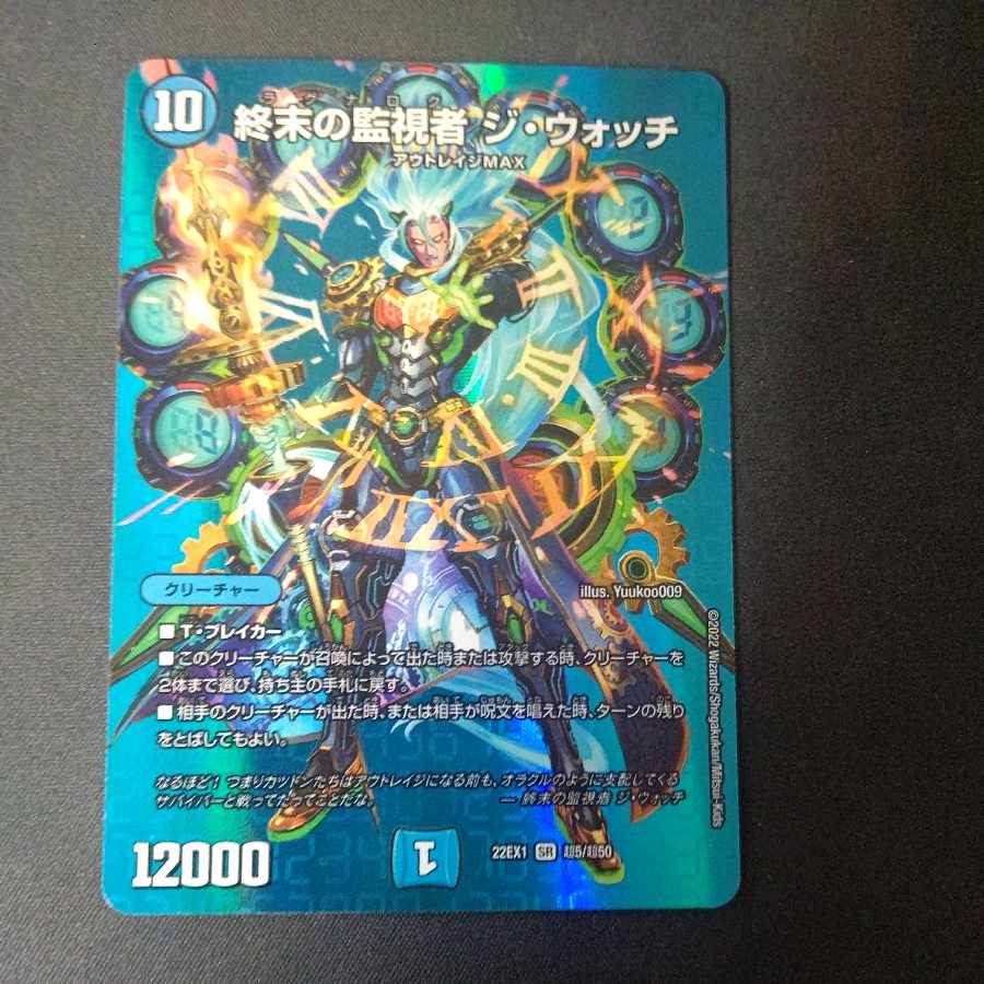 The Watch of Terminus SR Psychic5/Psychic50