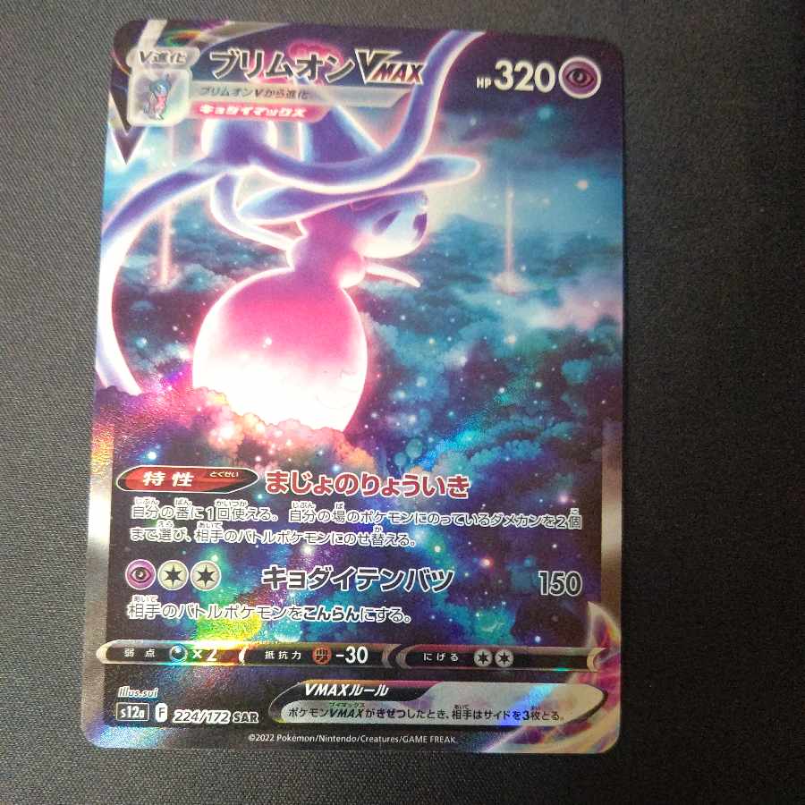 HattereneVMAX SAR 224/172