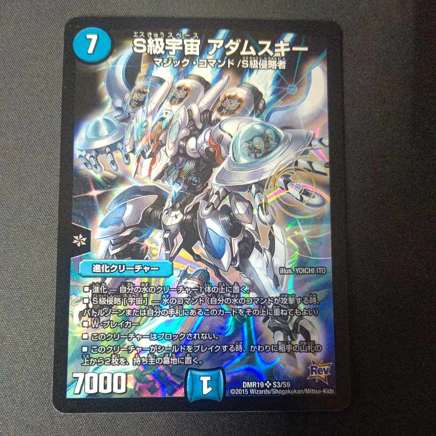 S Class Space Adamski SR S3/S9