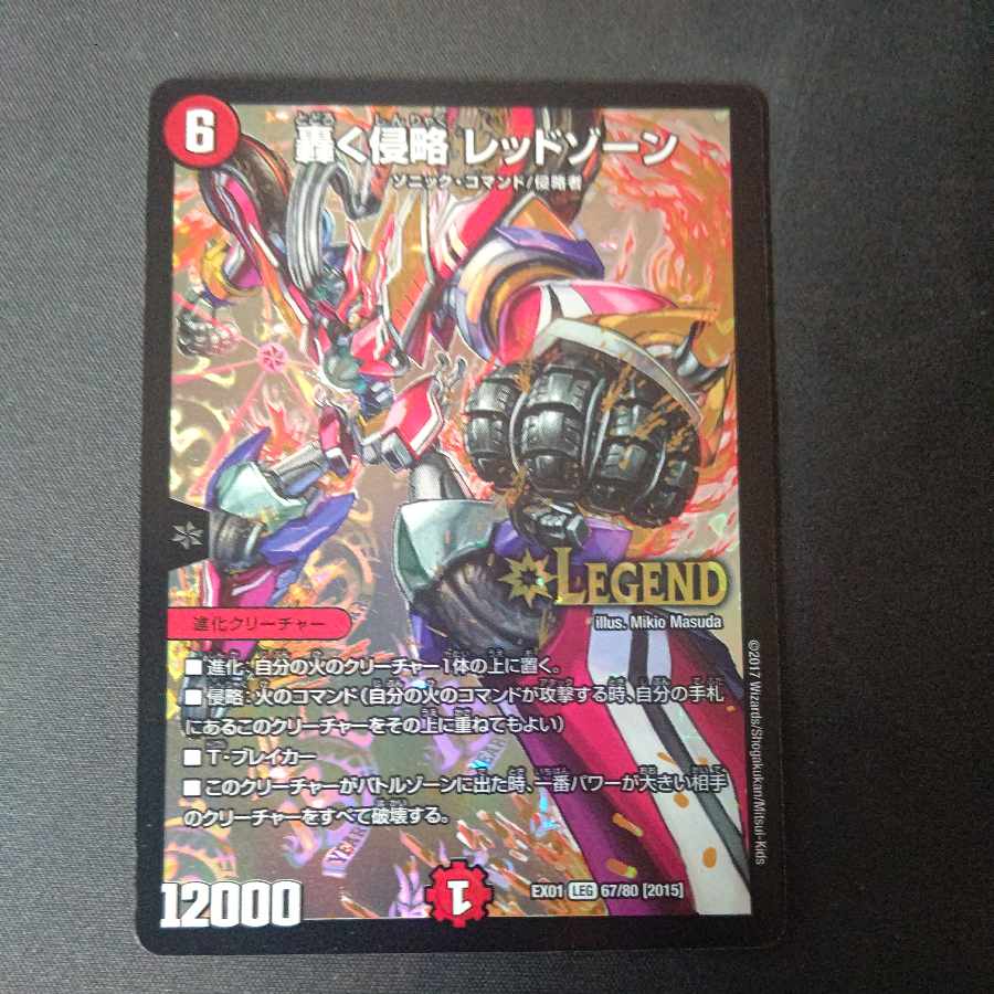 轟く侵略 レッドゾーン LEG 67/80 [2015]