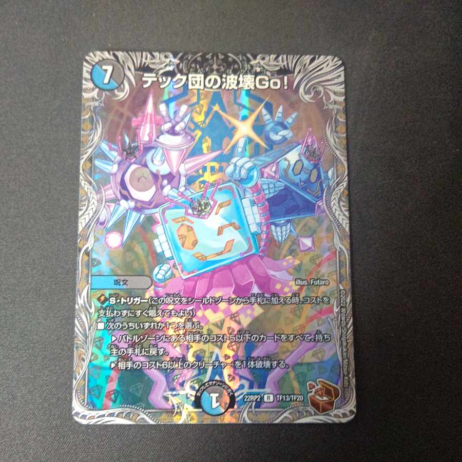 Techdan's Wave Breaking Go! (Copper Treasure) R-foil TF12/TF20