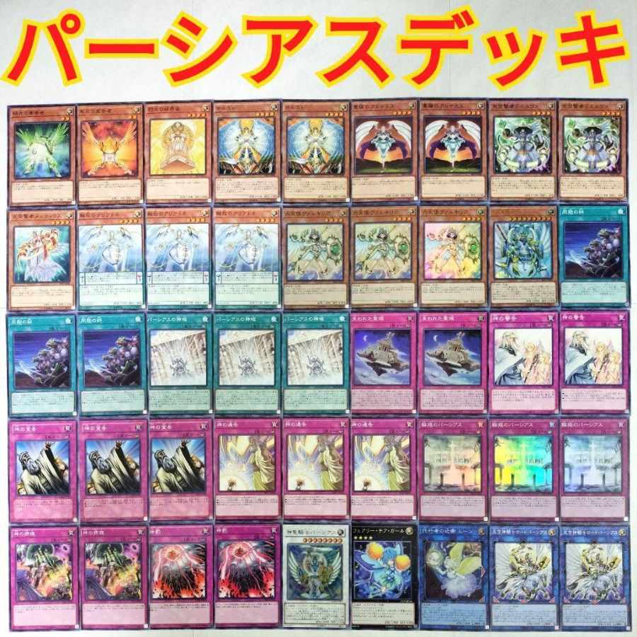 【遊戯王 パーシアス デッキ】力天使ヴァルキリア 天空聖騎士アークパーシアス 失われた聖域 神の宣告 神の通告 輪廻のパーシアス 神聖騎士パーシアス 朱光の宣告者 オネスト 代行者の近衛ムーン 同胞の絆 天空神騎士ロードパーシアス 神の警告