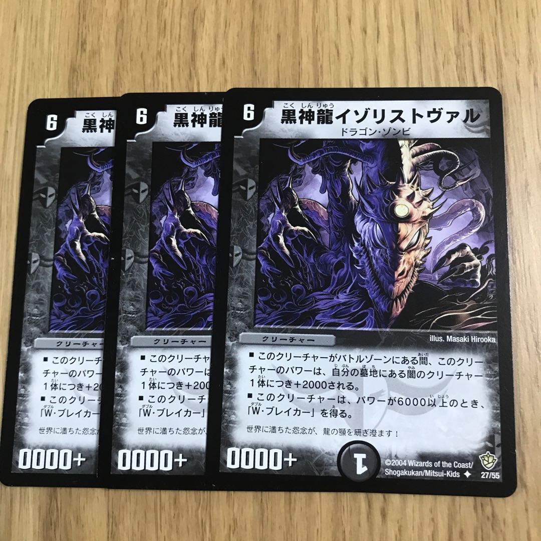 黒神龍イゾリストヴァル