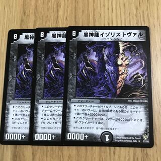 黒神龍イゾリストヴァル