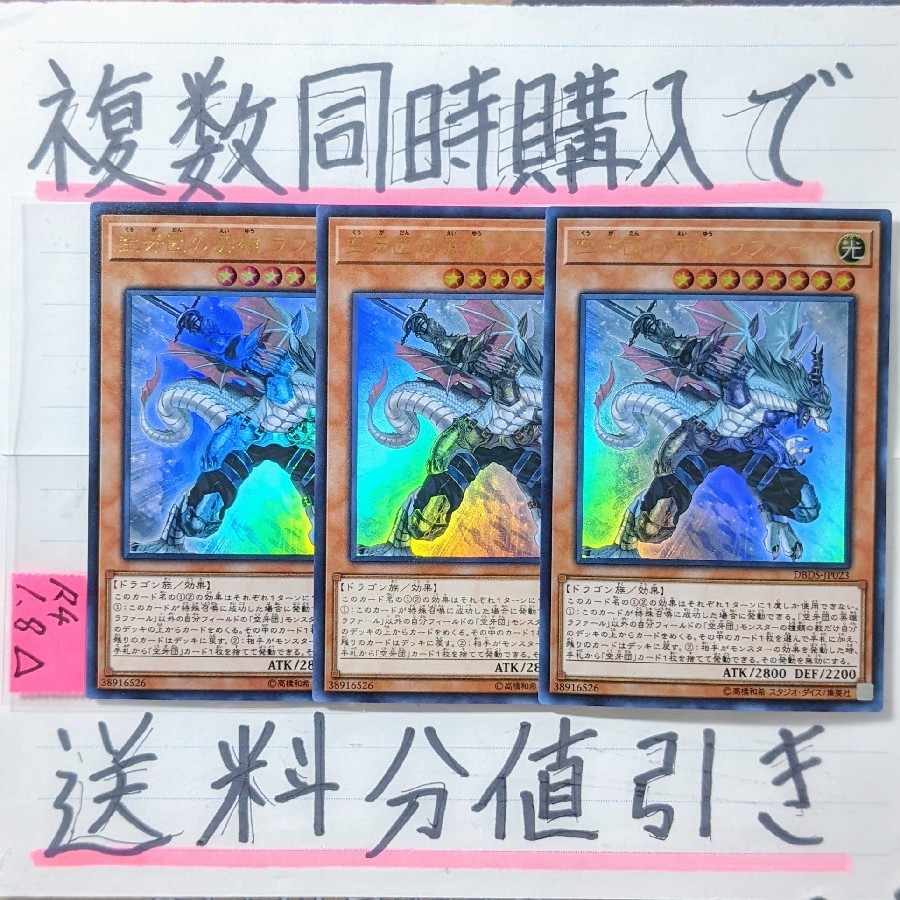 Rafale, Champion Fur Hire Ultra x 3 Yu-Gi-Oh!