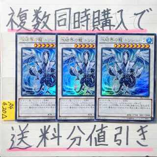 氷結界の龍 トリシューラ　ウルトラ×3枚　遊戯王