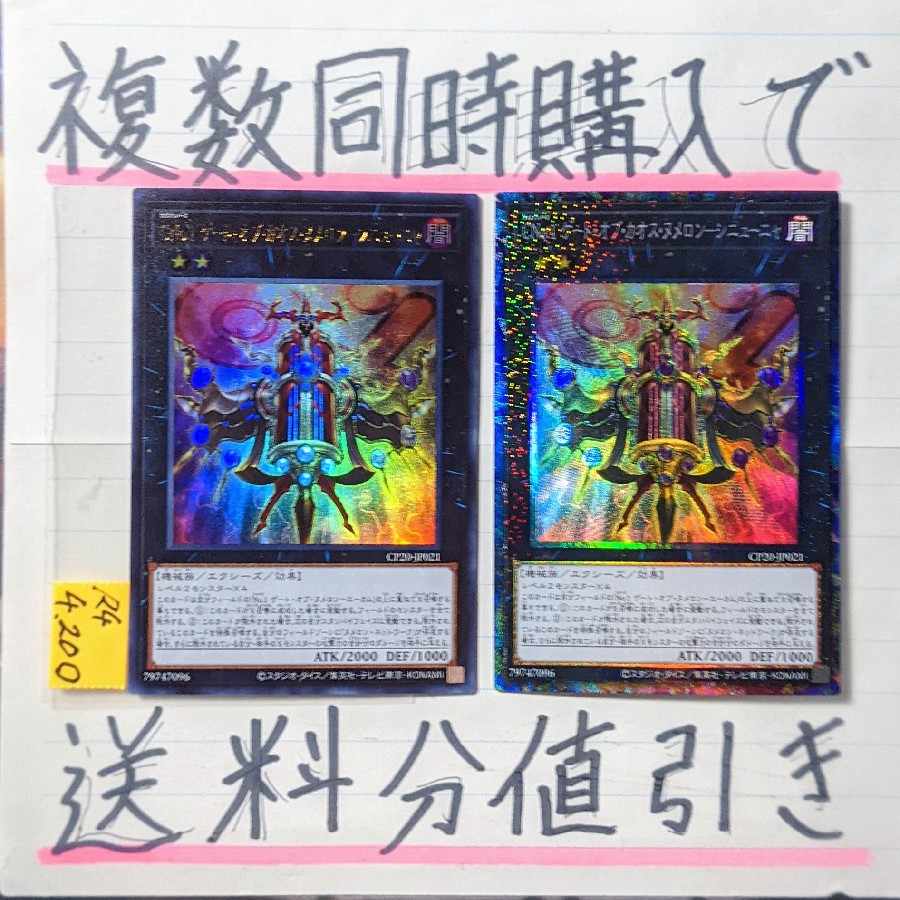 CNo.1 Gate of Chaos Numeron Sineña Set of 2 Yu-Gi-Oh Numeron