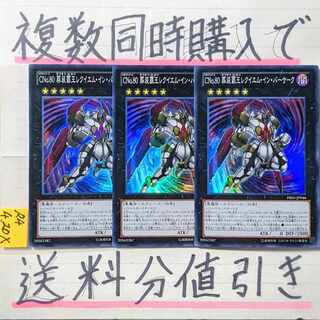 Soso Haou Requiem in Berserk Super x 3 cards Yu-Gi-Oh!