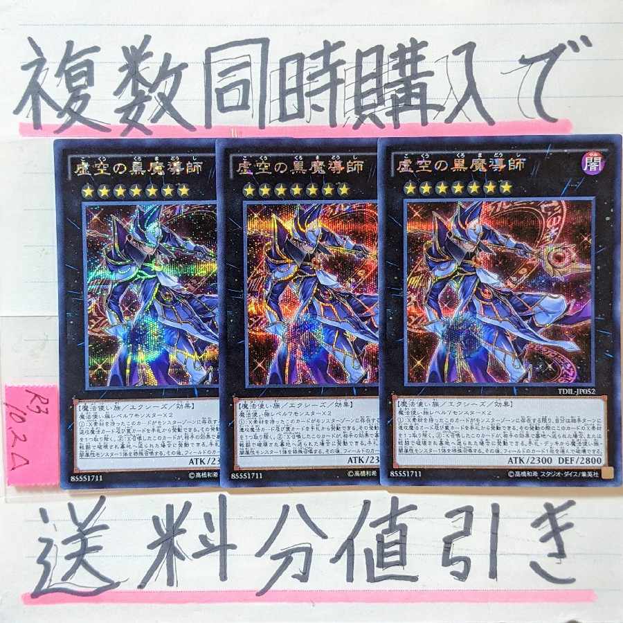 Ebon High Magician Secret x 3 Yu-Gi-Oh Black Magician
