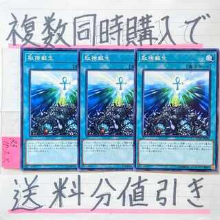 取捨蘇生　ノーマルレア×3枚　遊戯王②