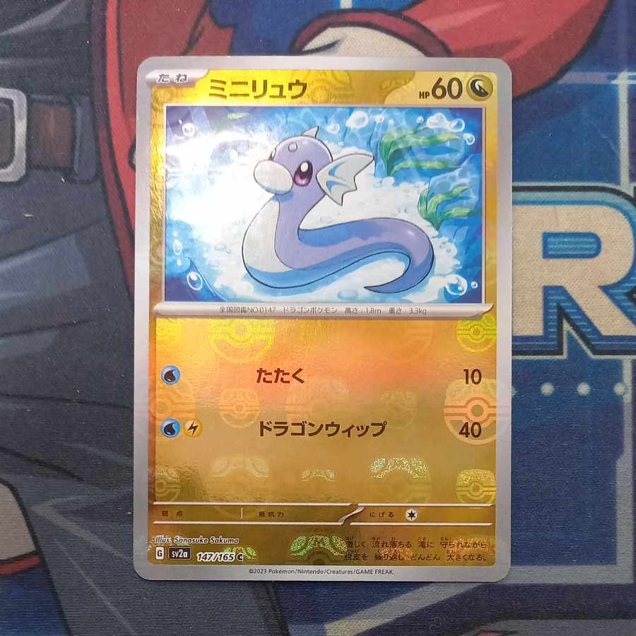 ミニリュウ(マスターボール柄/ミラー仕様) C 147/165