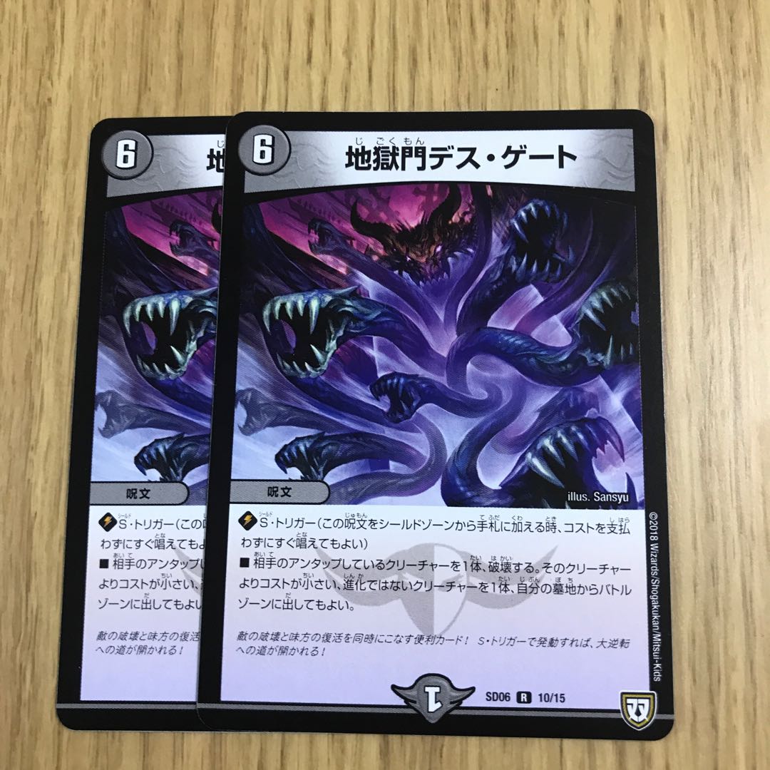 地獄門デス・ゲート