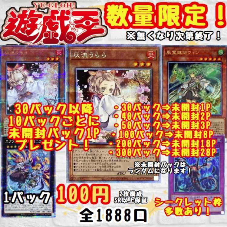 ★即購入100パック★ 最大428倍！数量限定！未開封パックプレゼント！ シークレット枠多数！1口100円 遊戯王オリパ 送料一律200円