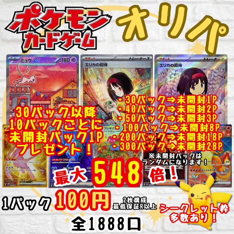 ★ 寝るる様専用★100パック★ 最大548倍！シークレット枠多数！1口100円 ポケモンオリパ 送料一律200円