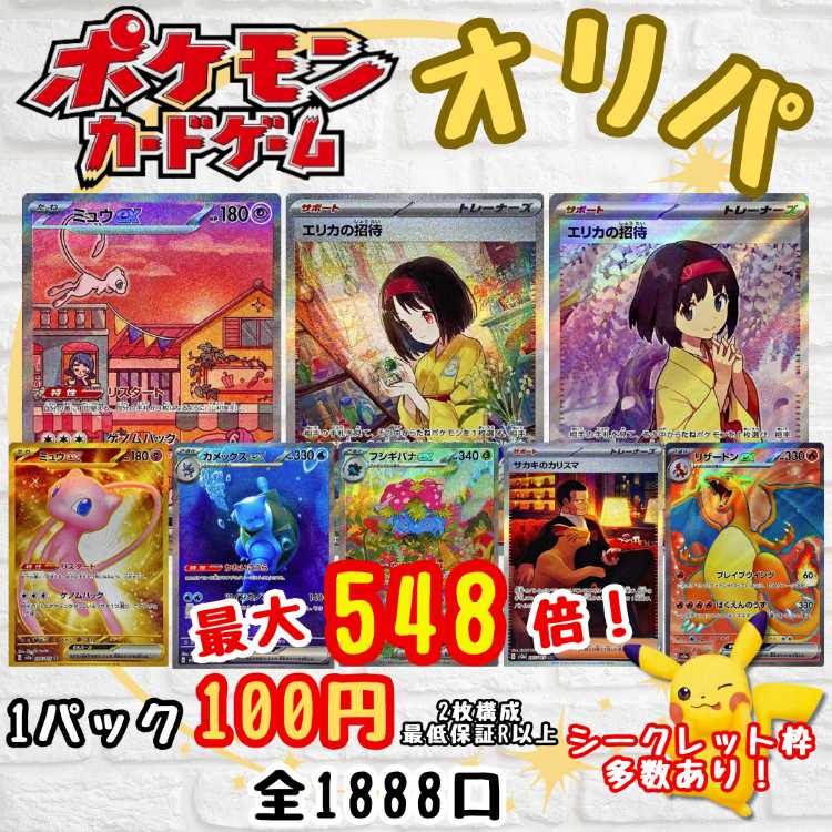 ★ 寝るる様専用★100パック★ 最大548倍！シークレット枠多数！1口100円 ポケモンオリパ 送料一律200円