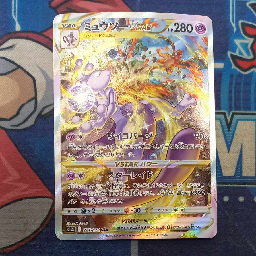 MewtwoVSTAR SAR 221/172