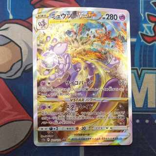 MewtwoVSTAR SAR 221/172