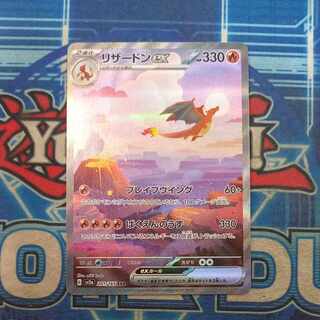 Charizardex SAR 201/165