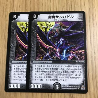 封魔サルバドル