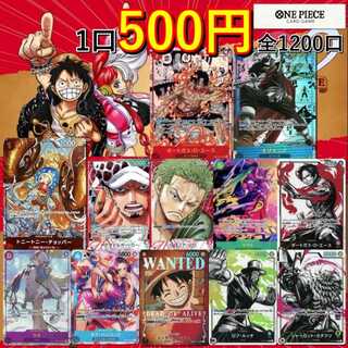 ■特典付き40口用■  1口2枚500円■ワンピースオリパ■数量限定！特典あり！■ワンピオリパ■ワンピースカード■