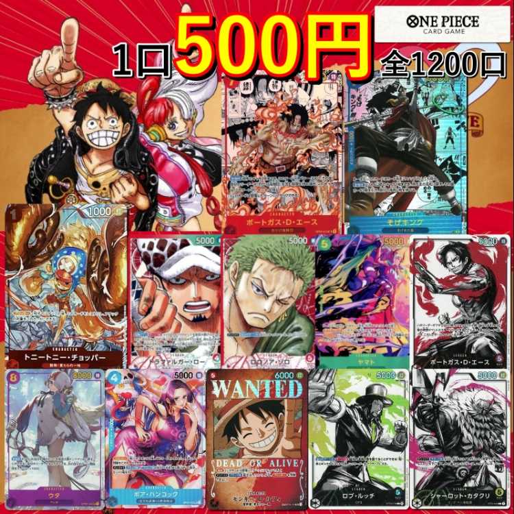 ■特典付き30口用■ 1口2枚500円■ワンピースオリパ■数量限定!特典あり!■ワンピオリパ■ワンピースカード■