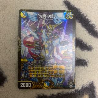 「光魔の鎧」 プロモ