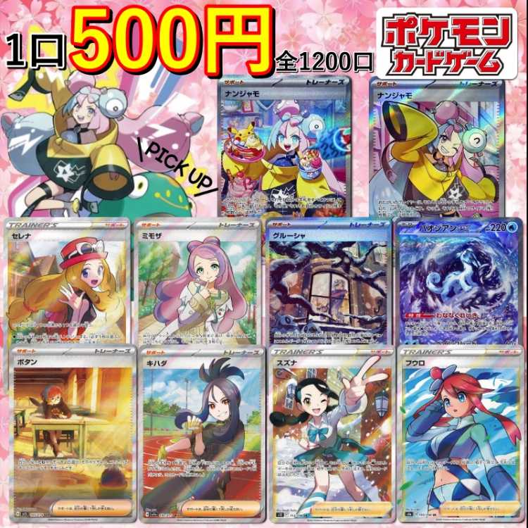 □特典付き40口用□ 1口2枚500円□ポケモンカード□数量限定！特典あり 