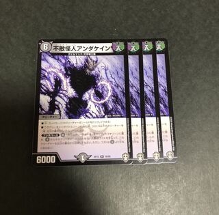 不敵怪人アンダケイン　4枚