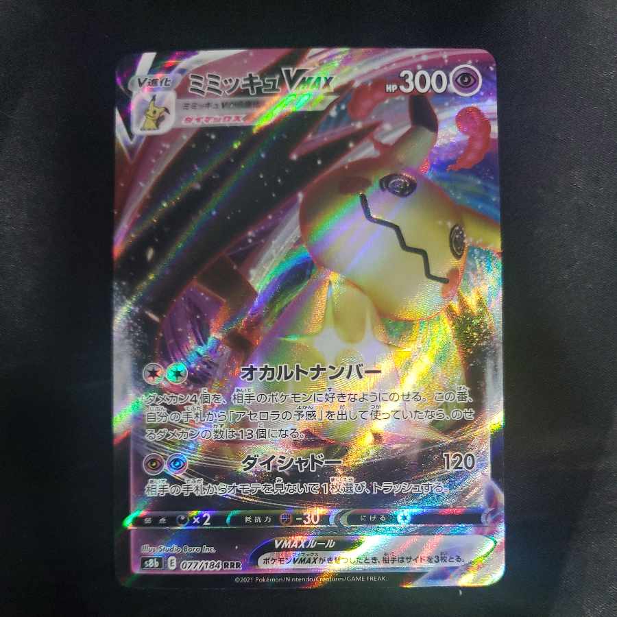 MimikyuVMAX RRR 077/184