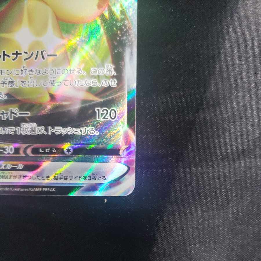 MimikyuVMAX RRR 077/184