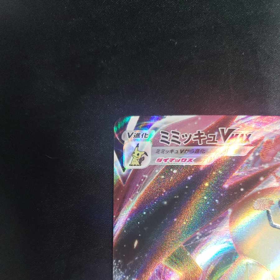 MimikyuVMAX RRR 077/184