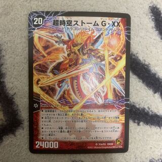 超時空ストーム G・XX｜超覚醒ラスト・ストーム XX