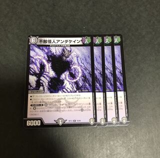 不敵怪人アンダケイン　4枚