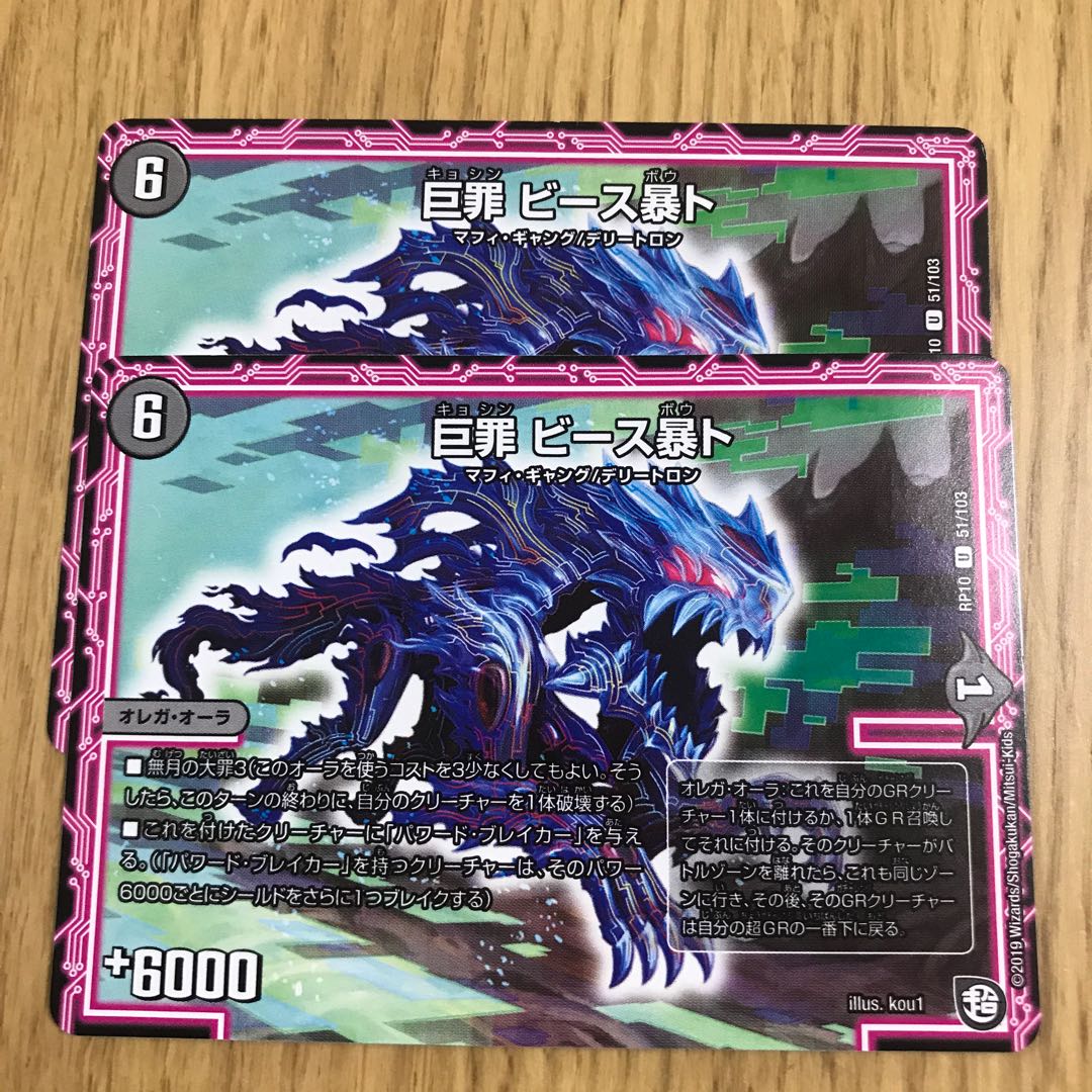 巨罪 ビース暴ト