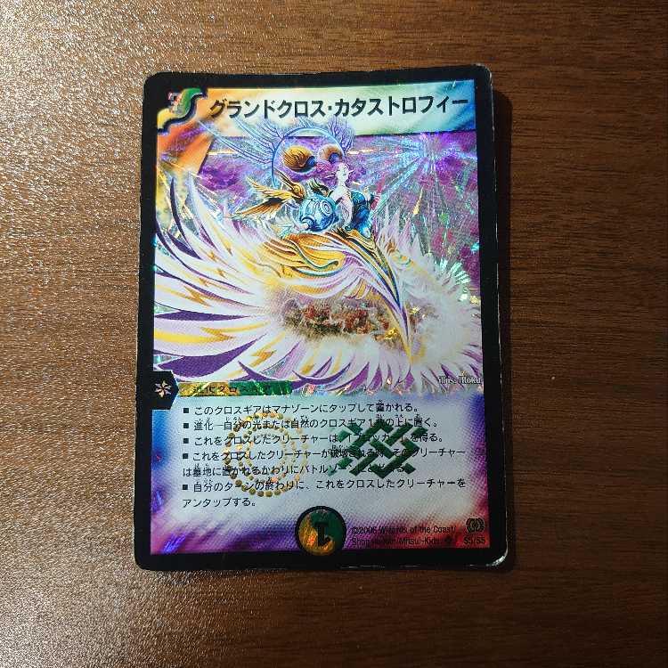 Grand Convergence Catastrophe SR S5/S5