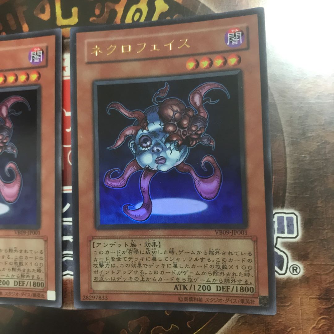 遊戯王★ネクロフェイス★ウルトラ二枚★