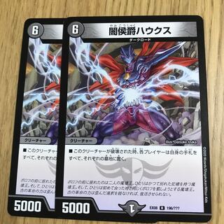 闇侯爵ハウクス