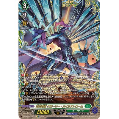 Ao Storm High Dragon Glory Rosa Lustrom [FFR] {DZ-BT06/FFR13} [Stoicheia