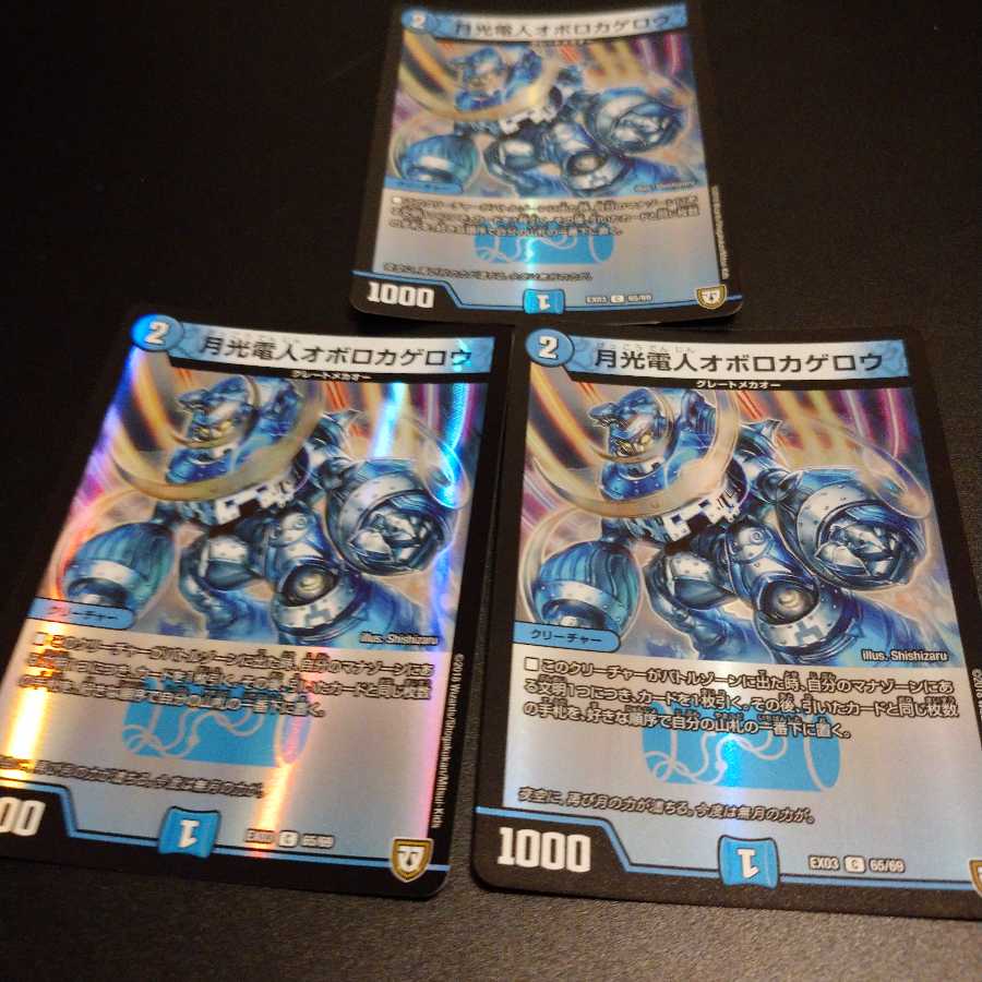 月光電人オボロカゲロウ 3枚