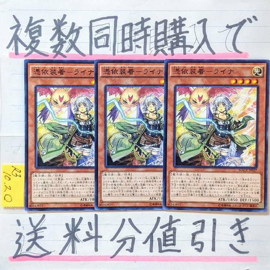 Familiar-Possessed - Lyna Normal rare x 3 cards Yu-Gi-Oh (3)