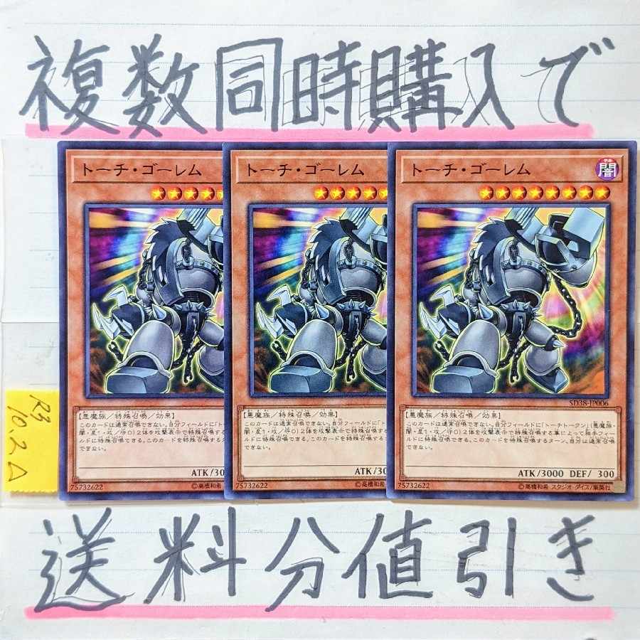 Torch Brain Golem Normal x 3 cards Yu-Gi-Oh (3)