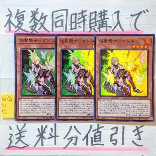 焔聖騎士－オジエ　スーパー×3枚　遊戯王②