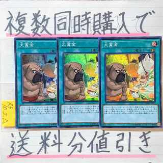 Bownty Super x 3 cards Yu-Gi-Oh!