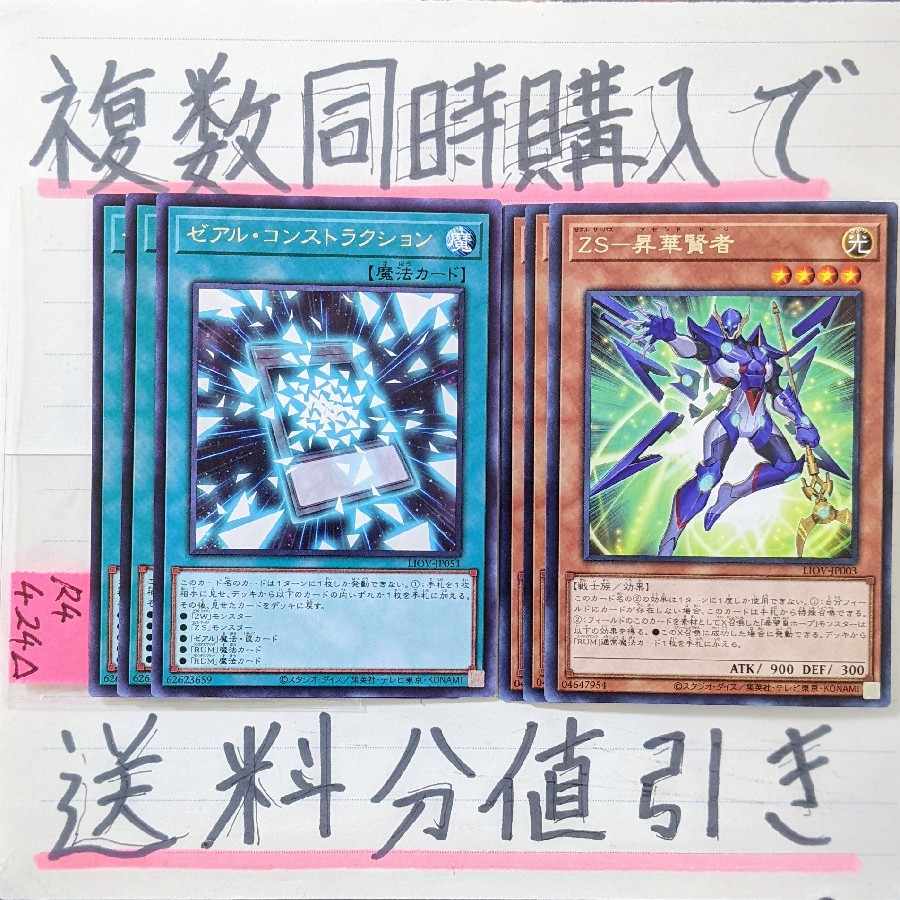 Hope Deck Parts Character Rare x 6 Yu-Gi-Oh!