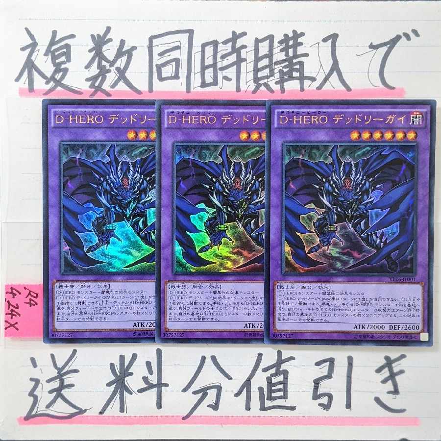 D-HERO Deadly Guy (VP16 version) Ultra x 3 cards Yu-Gi-Oh! Hero