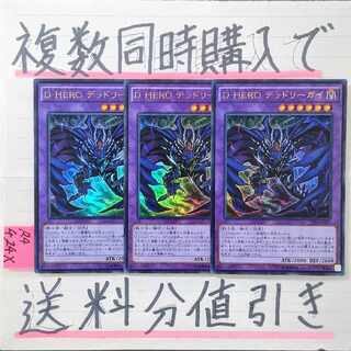 D-HERO Deadly Guy (VP16 version) Ultra x 3 cards Yu-Gi-Oh! Hero