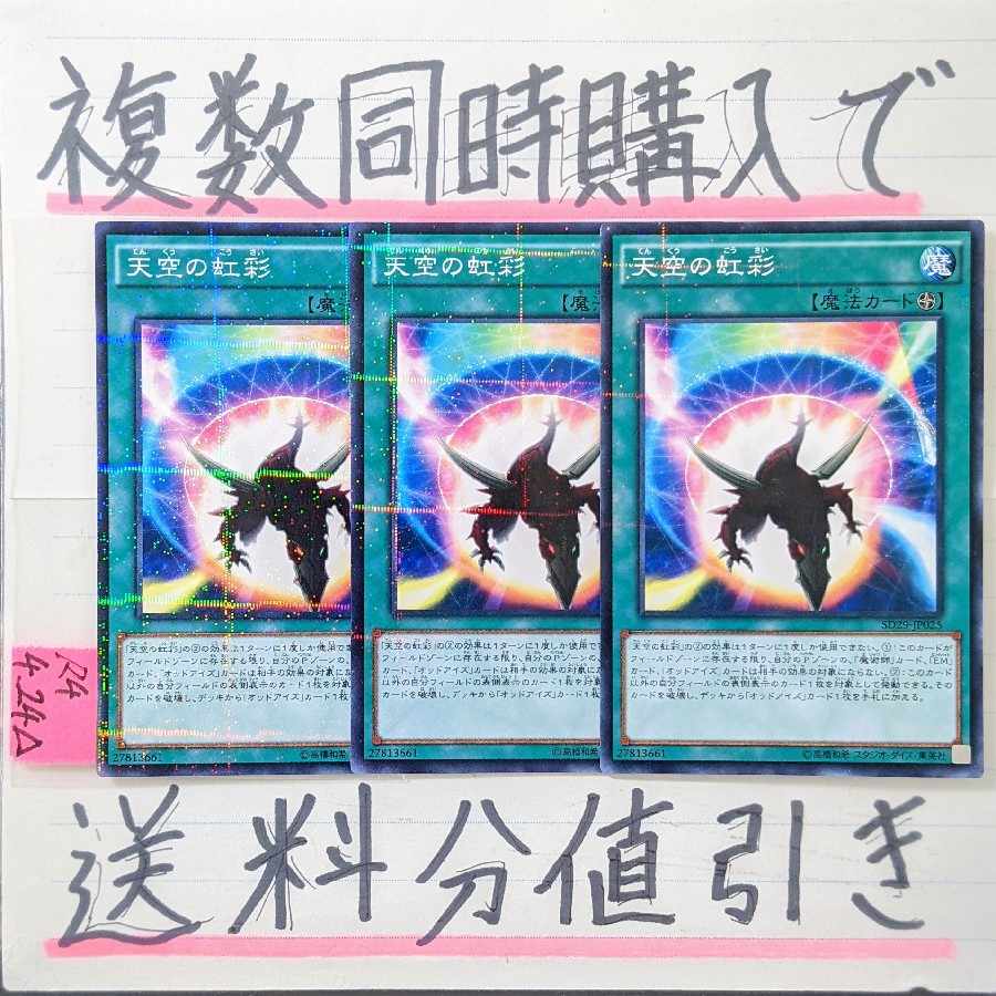 Sky Iris Normal Parallel x 3 Yu-Gi-Oh 3) Odd Eyes